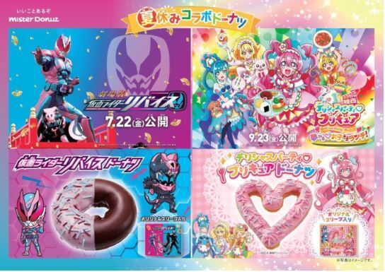 ミスド「夏休みコラボドーナツ」(仮面ライダーリバイスドーナツ、デリシャスパーティ プリキュアドーナツ)