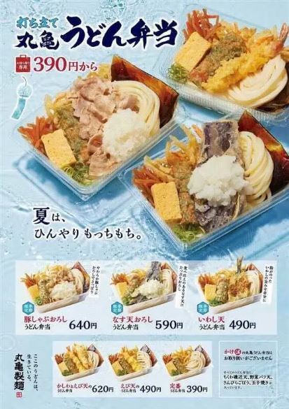 丸亀うどん弁当シリーズ6商品(丸亀製麺)