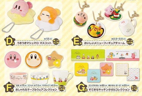 程度極上 一番くじ Café Kirby 星のカービィ キャラクターグッズ