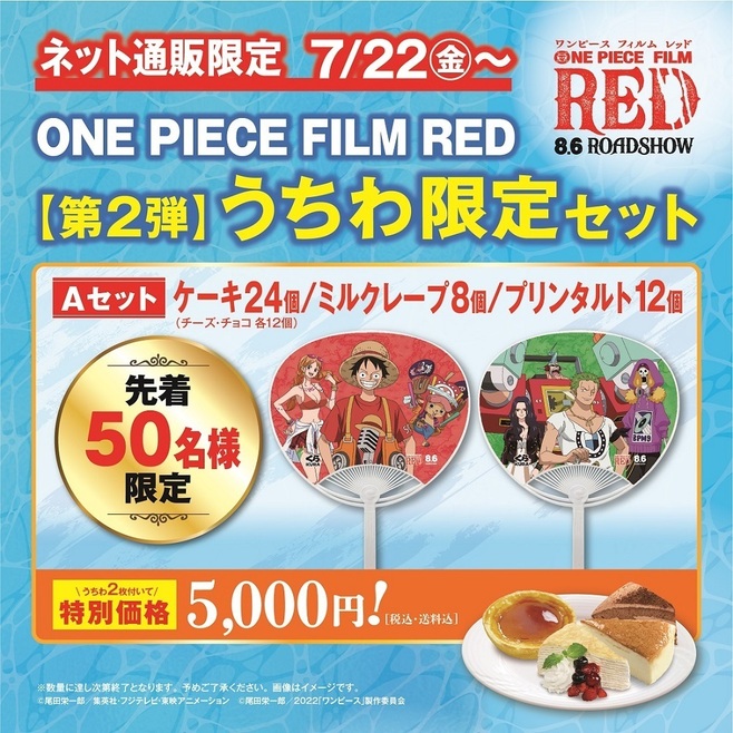 くら寿司×ワンピース「第2弾 ONE PIECE うちわAセット」(ネット通販限定)