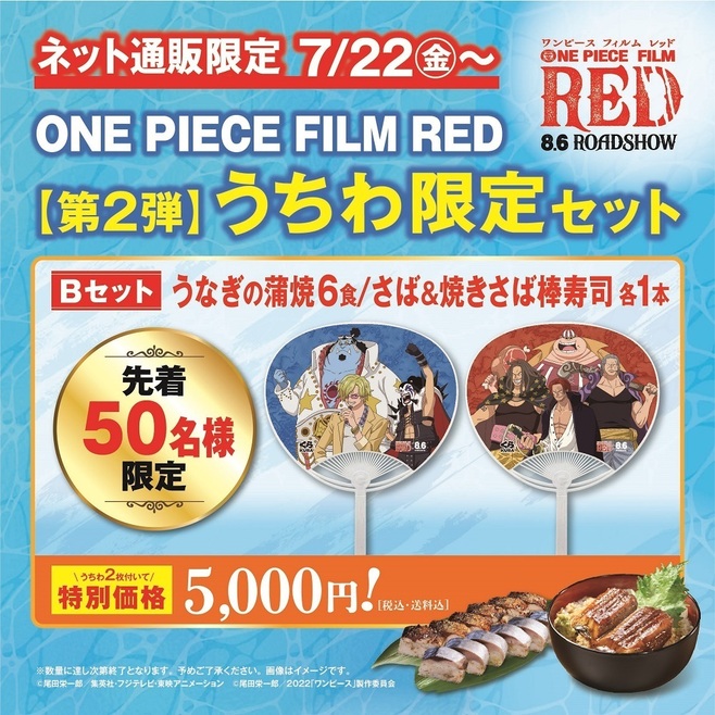 くら寿司×ワンピース「第2弾 ONE PIECE うちわBセット」(ネット通販限定)