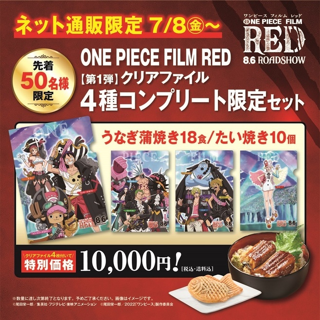 くら寿司×ワンピース「第1弾 ONE PIECE クリアファイル コンプリートセット」(ネット通販限定)