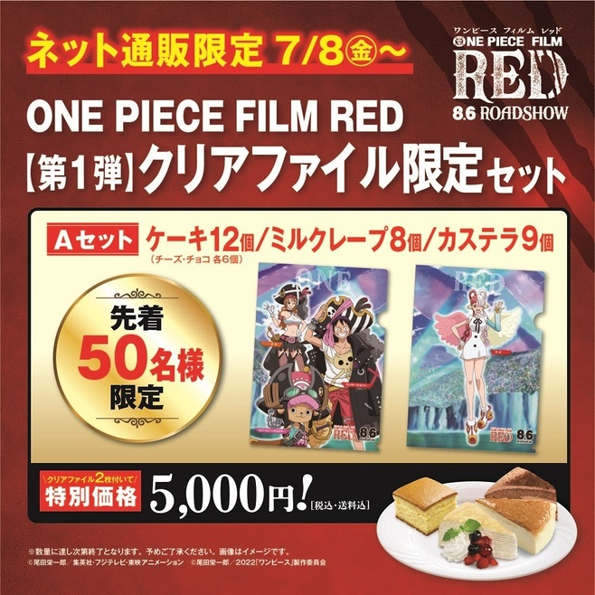 くら寿司×ワンピース「第1弾 ONE PIECE クリアファイルAセット」(ネット通販限定)