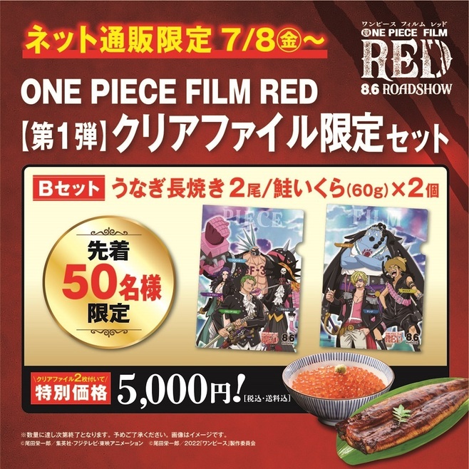 83%OFF!】 ワンピース フィルムレッド FILMRED クリアファイル 2枚セット