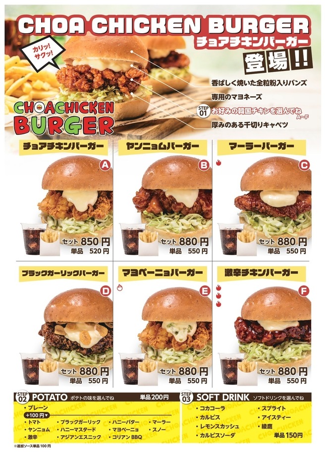 チキンバーガーの商品一覧(CHOA CHICKEN)