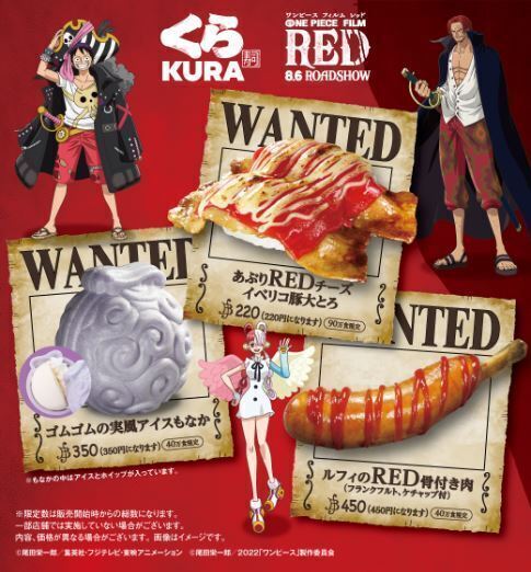 くら寿司×ワンピース コラボメニュー「【炙りたて】あぶりREDチーズ イベリコ豚大とろ」「ルフィのRED骨付き肉(フランクフルト)」「ゴムゴムの実風アイスもなか」