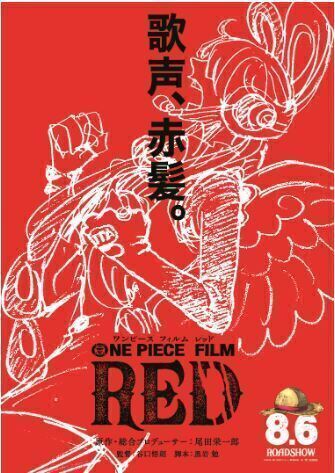 映画『ONE PIECE FILM RED』ティザービジュアル