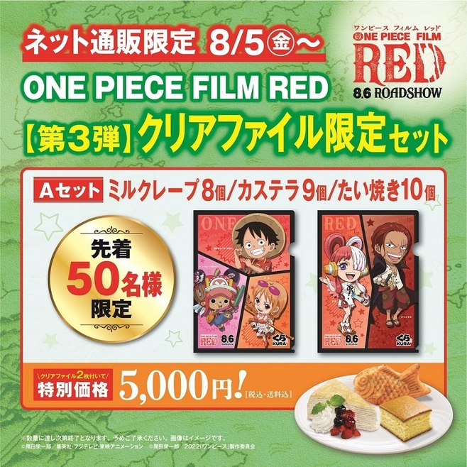 くら寿司ネット通販「第3弾 ONE PIECE クリアファイル『A』セット」