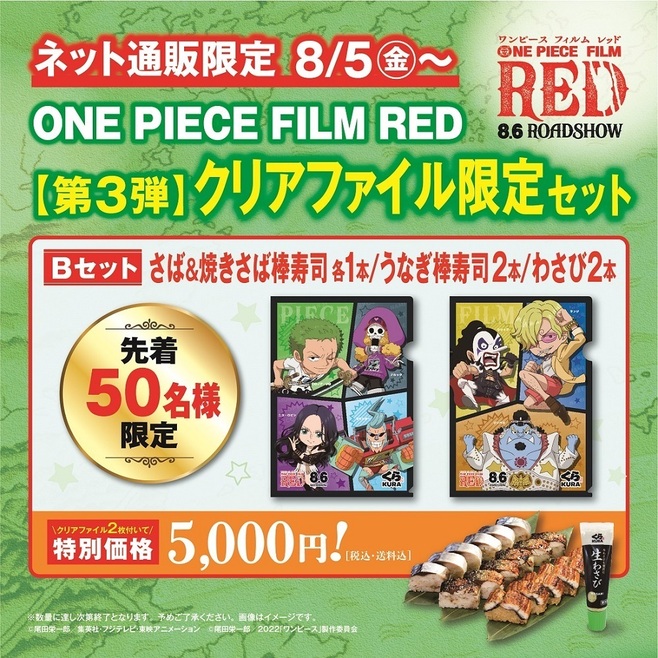 くら寿司ネット通販「第3弾 ONE PIECE クリアファイル『B』セット」