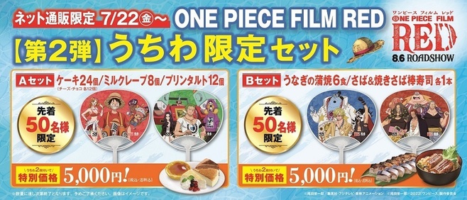 くら寿司ネット通販「第2弾 ONE PIECE うちわ限定セット」