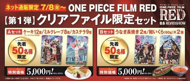 くら寿司ネット通販「第1弾 ONE PIECE クリアファイル限定セット」