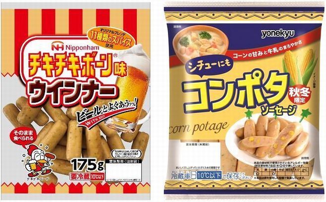 日本ハム「チキチキボーン味ウインナー」、米久「コンポタソーセージ」