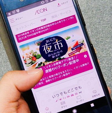 期間内なら何度でも使える「まいにち夜市」のアプリ会員限定クーポン