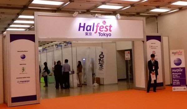 約1万6000人の来場を見込み開催された「ハルフェスト東京2018」