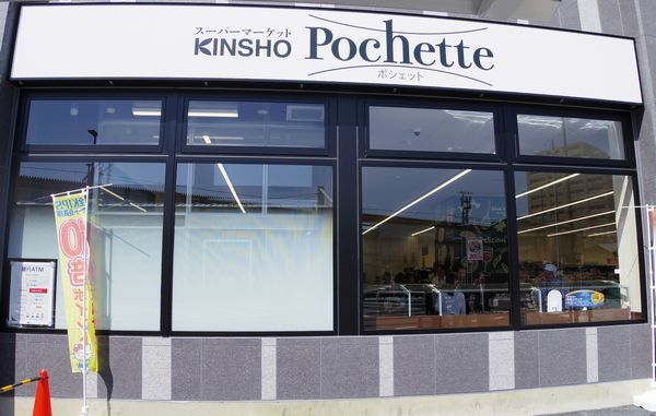 「Pochette(ポシェット)俊徳道駅店」外観