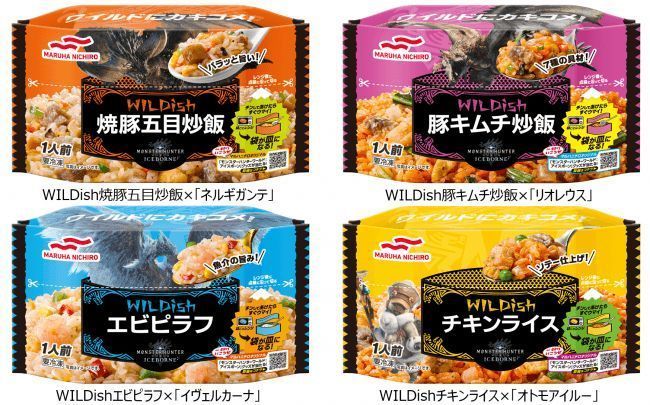 「WILDish」×「モンスターハンターワールド:アイスボーン」コラボパッケージ