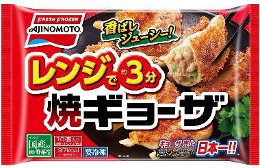 「レンジで焼きギョーザ」