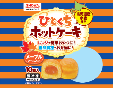 昭和冷凍食品「ひとくちホットケーキ(メープル)」