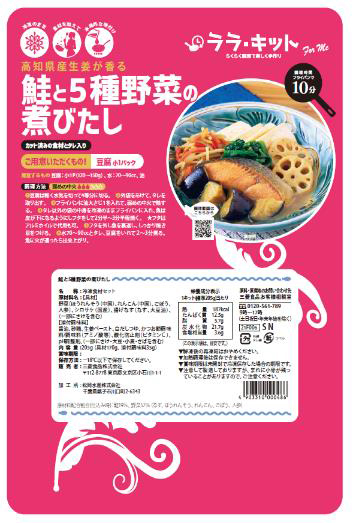 三菱食品「ララ・キット For me」シリーズ(写真は「鮭と5種野菜の煮びたし」)