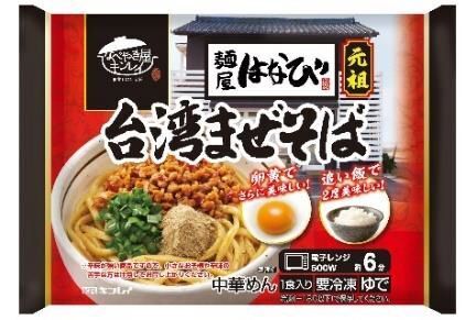 キンレイ「汁なし麺シリーズ麺屋はなび 元祖台湾まぜそば」