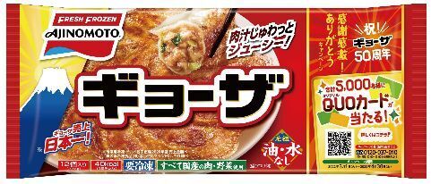 味の素冷凍食品「ギョーザ」(写真はキャンペーンパッケージ)