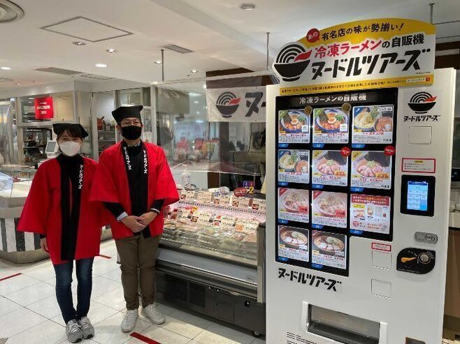 丸山製麺 冷凍ラーメンの自販機「ヌードルツアーズ」