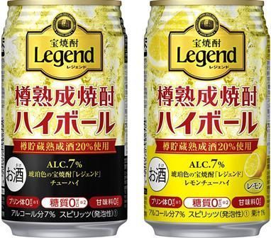 宝焼酎「レジェンド」を用いたRTD