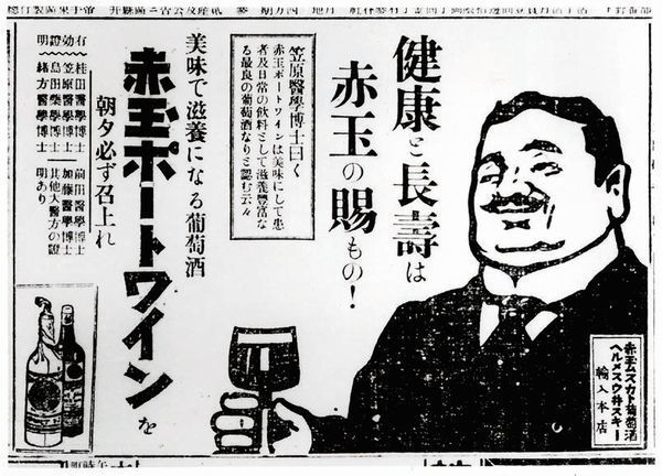 当初は医学博士の推薦を謳い、「薬用酒」として訴求した