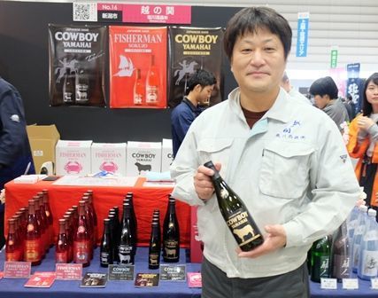 塩川酒造は海外での食事とのマリアージュに焦点を当てた「COWBOY」や「FISHERMAN」をアピール
