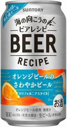 サントリー「海の向こうのビアレシピ〈オレンジピールのさわやかビール〉」