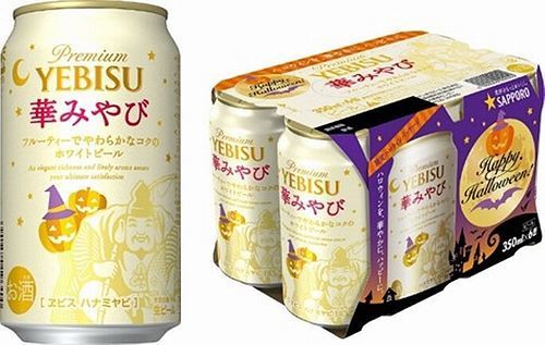 かぼちゃの絵をあしらったデザイン缶の「ヱビス 華みやび」（サッポロビール）