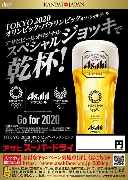 アサヒビール、東京2020オリンピック・パラリンピック見据え“555ml ...