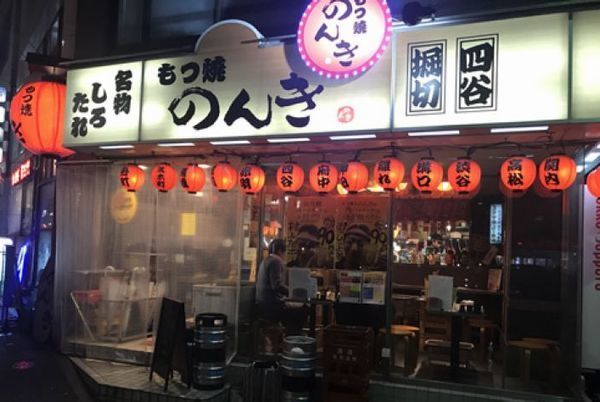 もつ焼のんき 四谷店