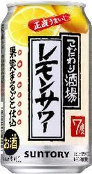 「こだわり酒場のレモンサワー」