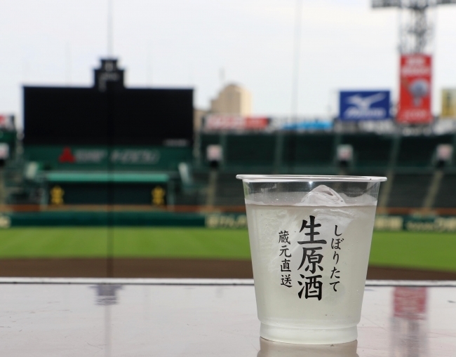 阪神甲子園球場で提供している「日本盛 かちわり生原酒」