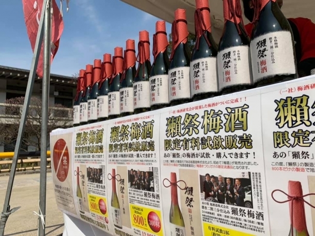 旭酒造「獺祭梅酒」を試飲販売