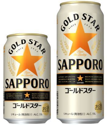 サッポロビール「ゴールドスター」