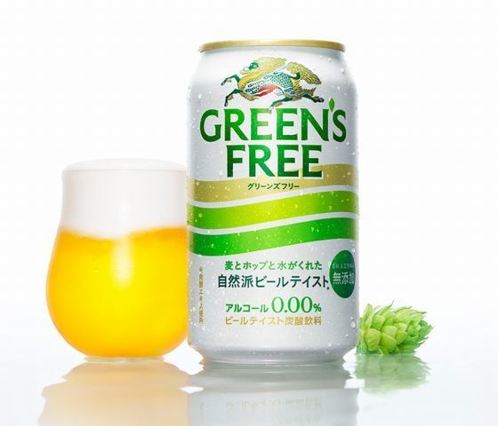 キリンビール「グリーンズフリー」