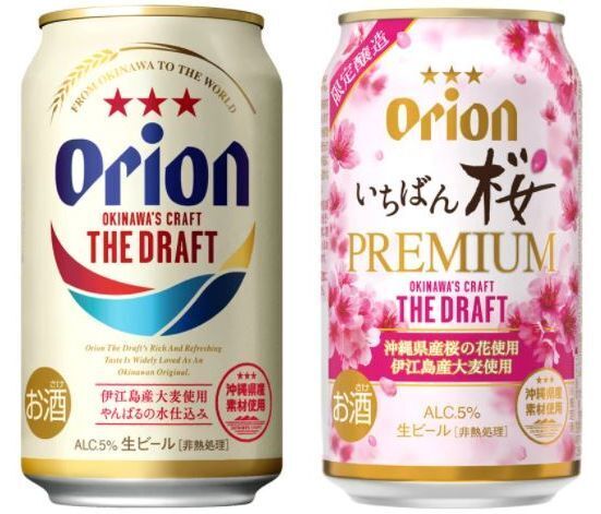 オリオンビール「ザ・ドラフト」「ザ・ドラフトいちばん桜PREMIUM」