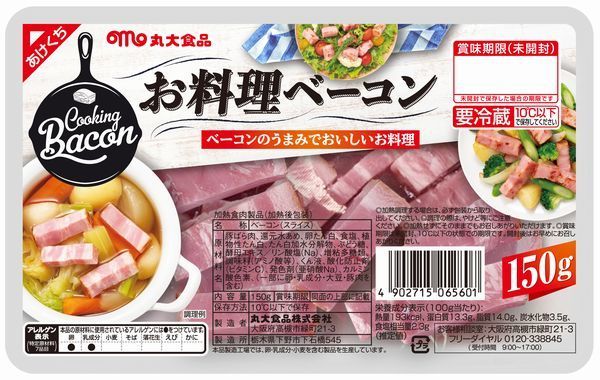 「お料理ベーコン」（丸大食品）