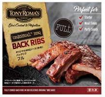 冷凍ポーク「Tony Roma’s バックリブ・フル」(700g、税抜1,750円)