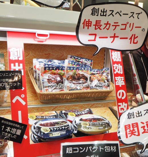 加工品については売場の棚効率の改善を提案