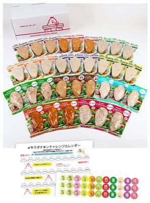 「#サラダチキンチャレンジ」用お試しセット(アマタケ)