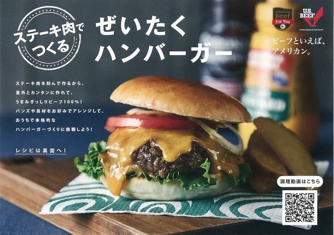 ステーキ肉でつくる「ぜいたくハンバーガー」