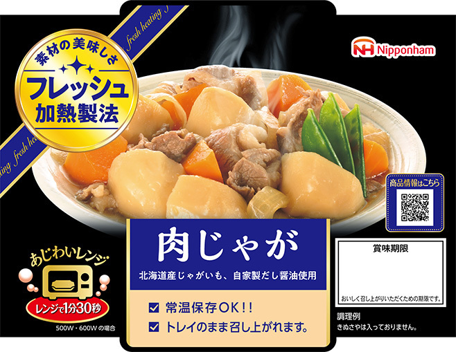 日本ハム「あじわいレンジ 肉じゃが」