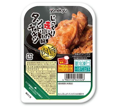 米久「肉旨じっくり焼いたタンドリー風チキン」