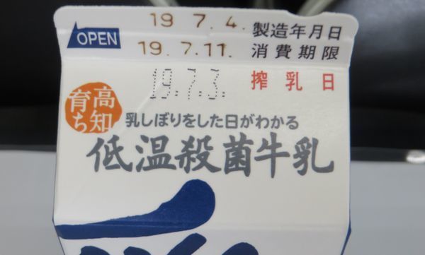 消費期限・製造年月日・搾乳日の3つの日付けをパッケージに印字