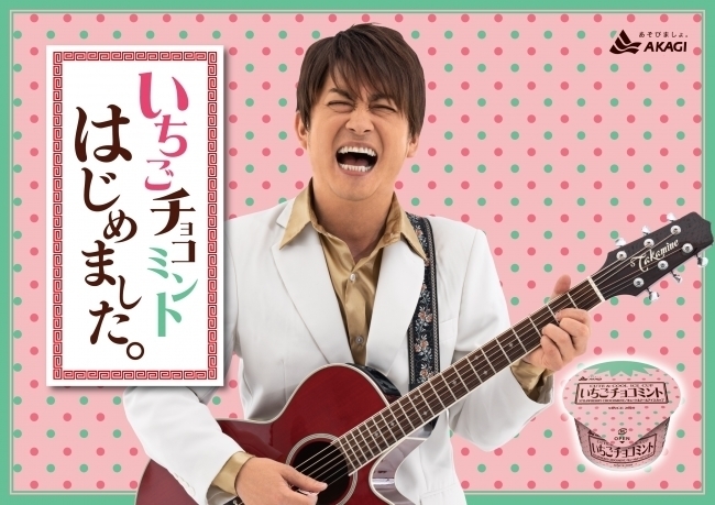 AMEMIYA出演「いちごチョコミントはじめました。」WEB-CM