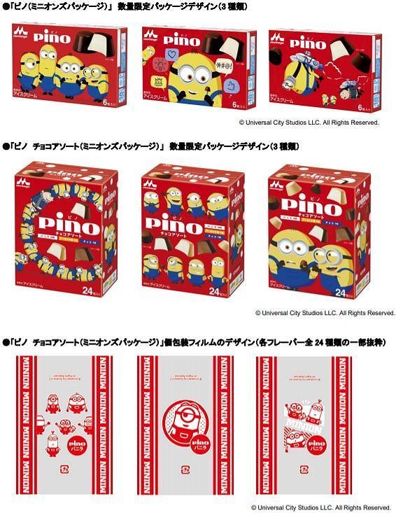 「ピノ ミニオンズパッケージ」シリーズパッケージと、「ピノ チョコアソート ミニオンズパッケージ」の個包装デザイン例