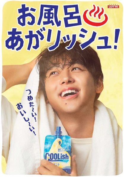 都内の銭湯に掲示する竹内涼真さん出演ポスター